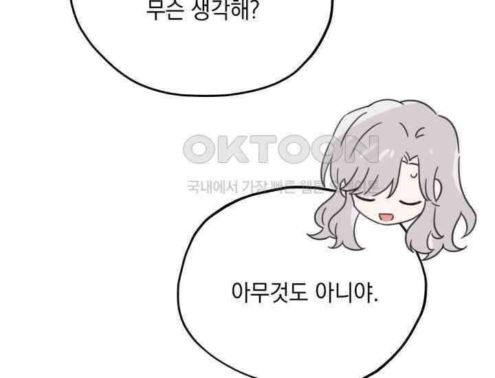평행선의 100일 6화 145