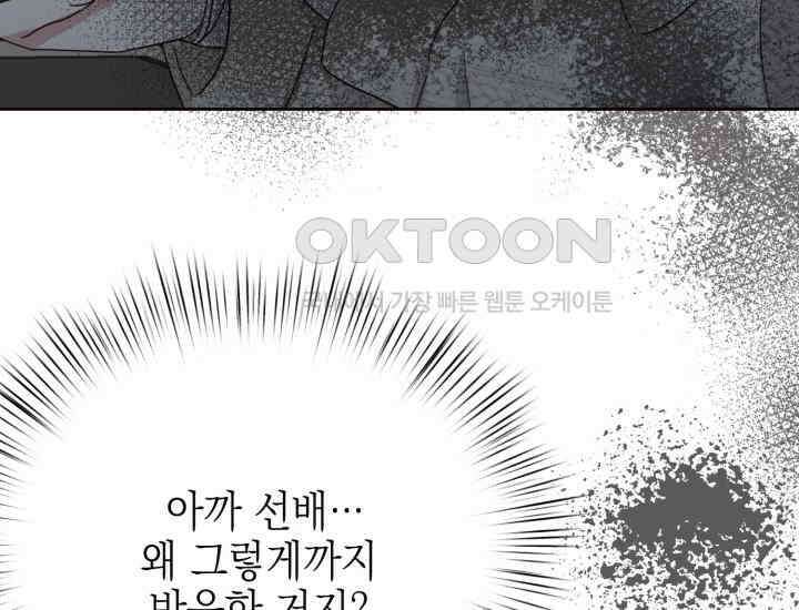 평행선의 100일 6화 153