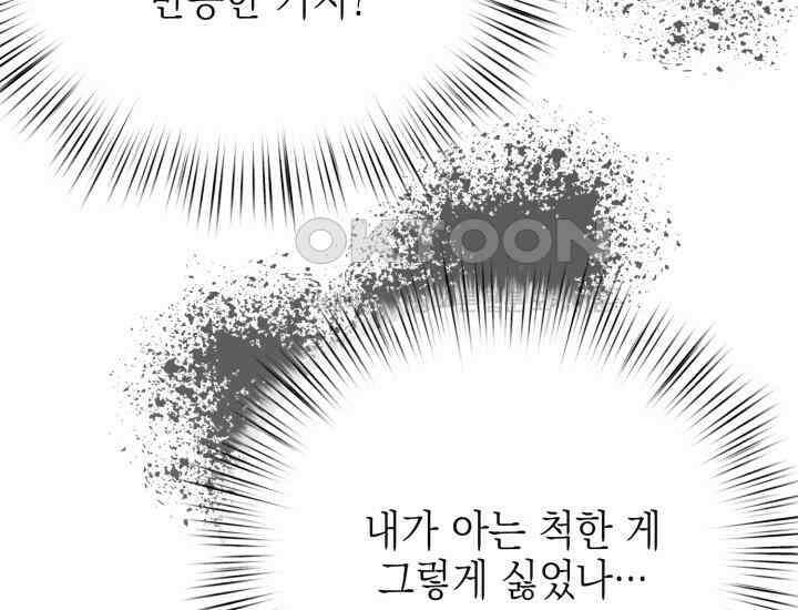 평행선의 100일 6화 154