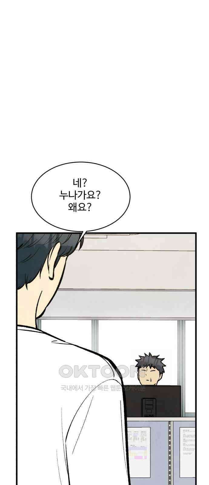 찌질하지만 로맨스는 하고 싶어 87화 - 첫 사랑은 원래 1
