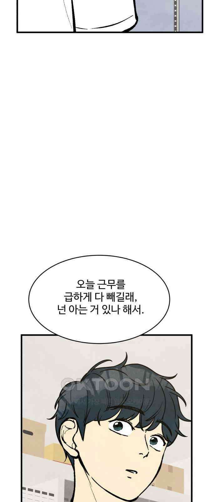 찌질하지만 로맨스는 하고 싶어 87화 - 첫 사랑은 원래 2