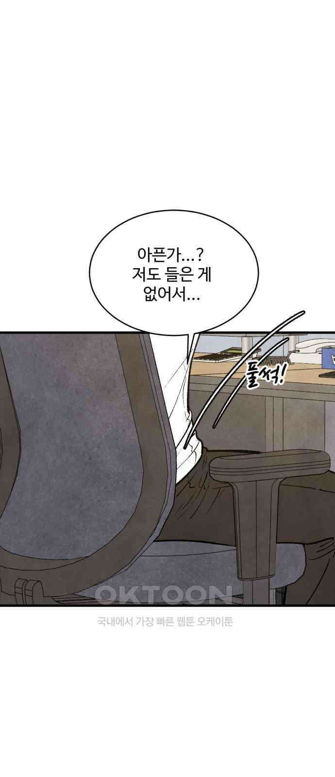 찌질하지만 로맨스는 하고 싶어 87화 - 첫 사랑은 원래 4