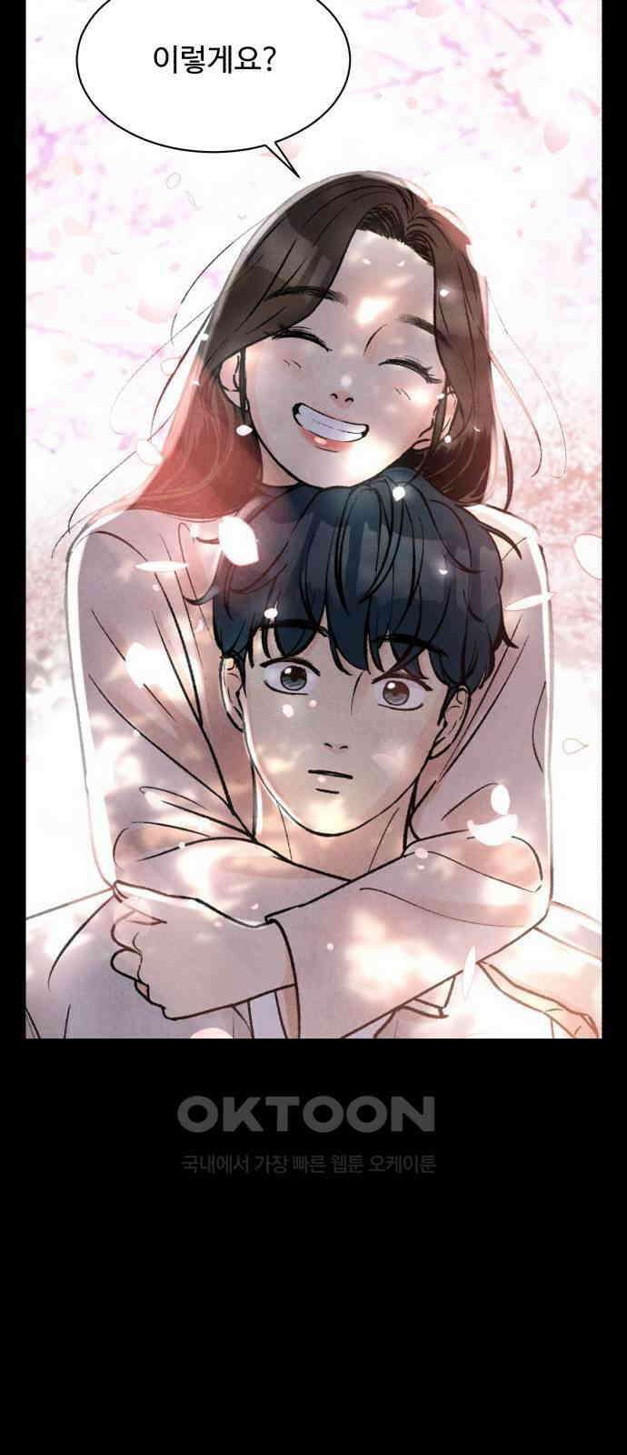 찌질하지만 로맨스는 하고 싶어 87화 - 첫 사랑은 원래 10