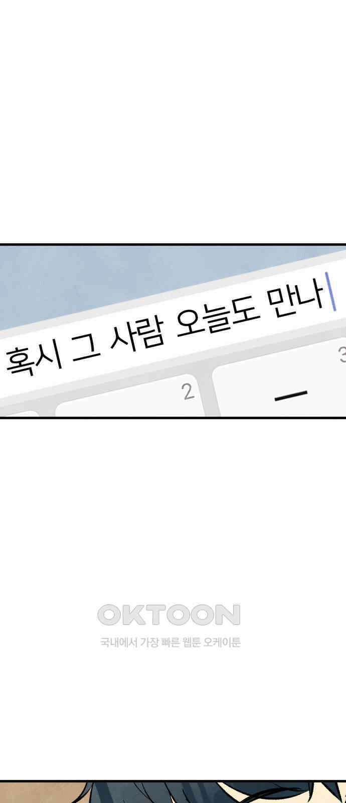찌질하지만 로맨스는 하고 싶어 87화 - 첫 사랑은 원래 16