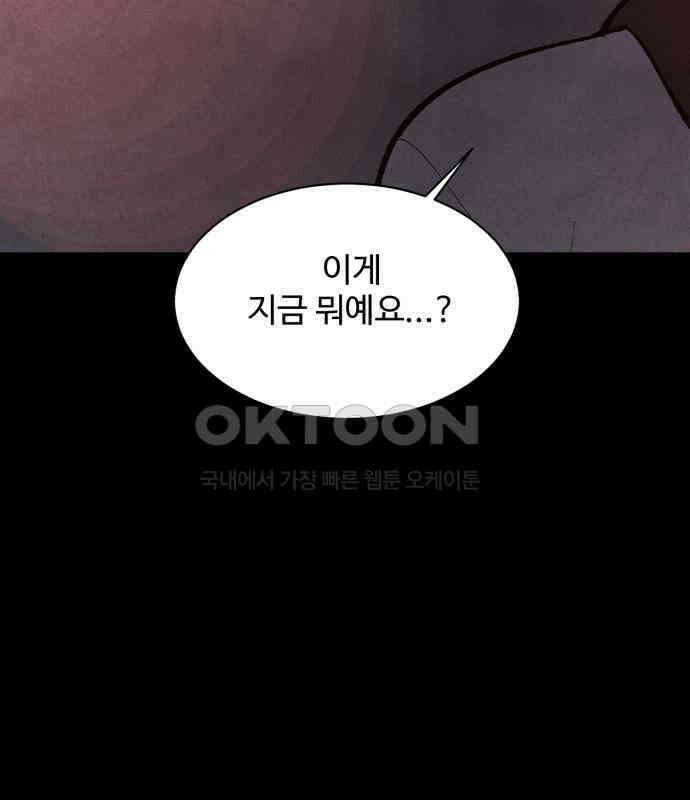 찌질하지만 로맨스는 하고 싶어 90화 - 나는 이현태가 좋다.(2) 5