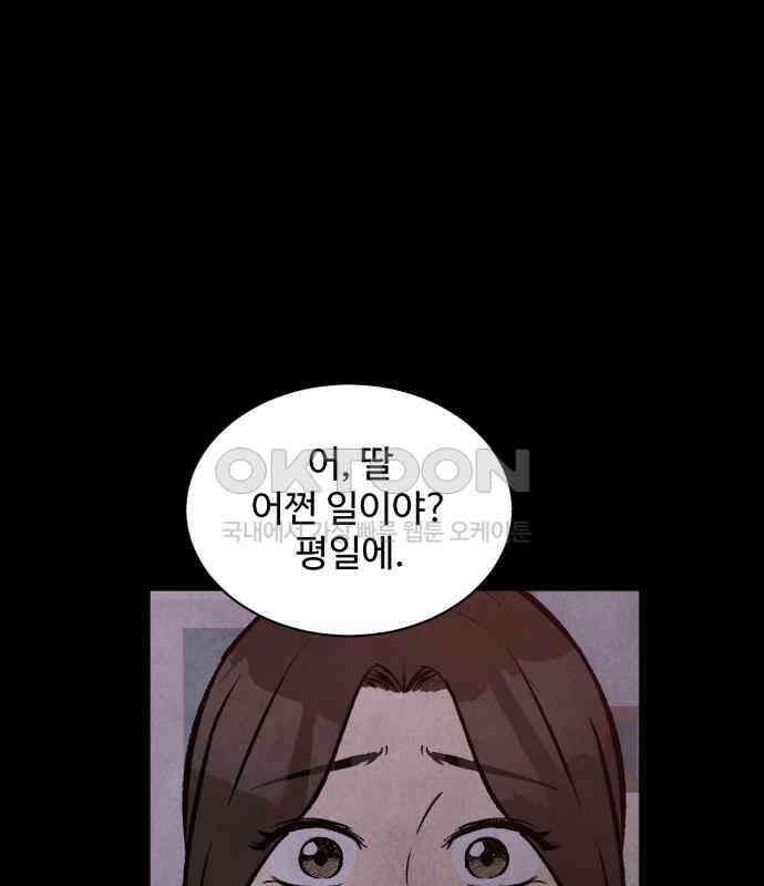 찌질하지만 로맨스는 하고 싶어 90화 - 나는 이현태가 좋다.(2) 6