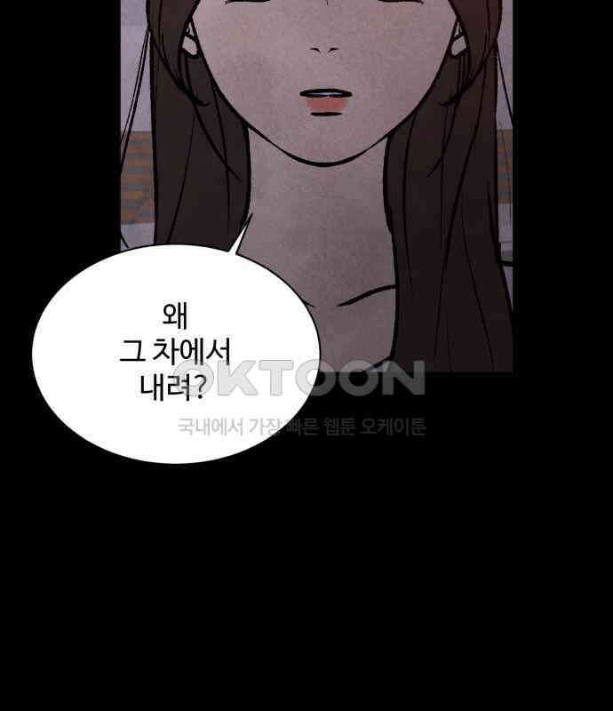 찌질하지만 로맨스는 하고 싶어 90화 - 나는 이현태가 좋다.(2) 7