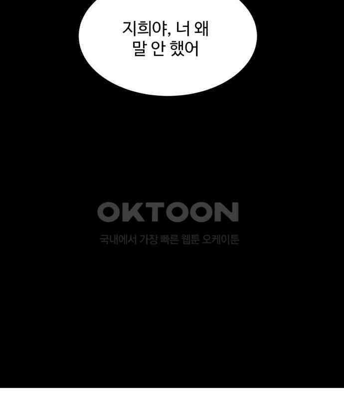 찌질하지만 로맨스는 하고 싶어 90화 - 나는 이현태가 좋다.(2) 9