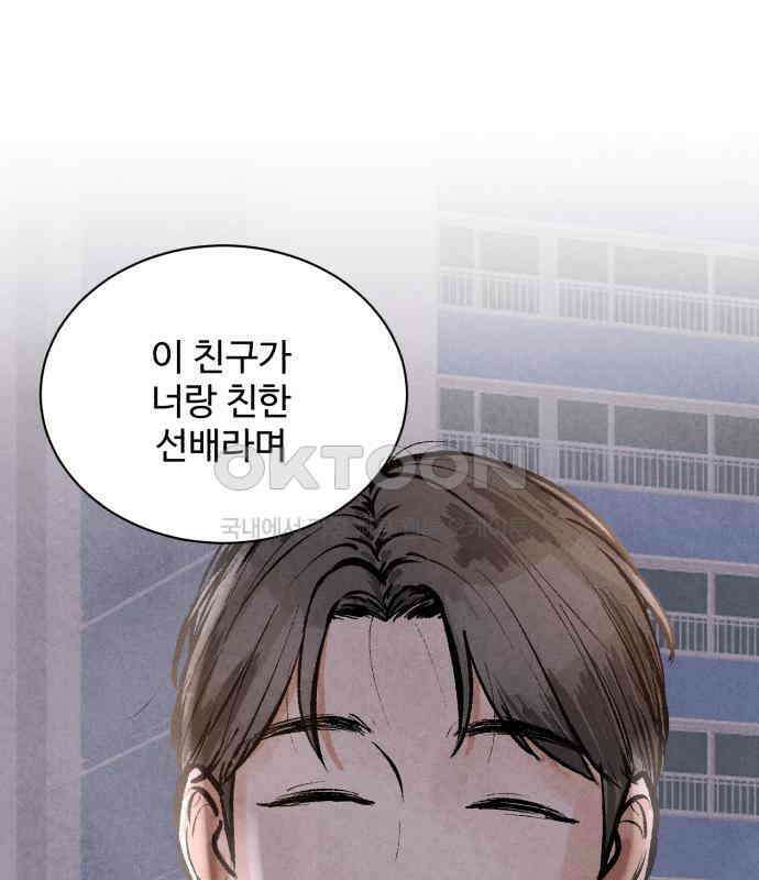 찌질하지만 로맨스는 하고 싶어 90화 - 나는 이현태가 좋다.(2) 10