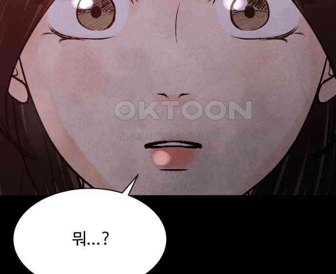 찌질하지만 로맨스는 하고 싶어 90화 - 나는 이현태가 좋다.(2) 13