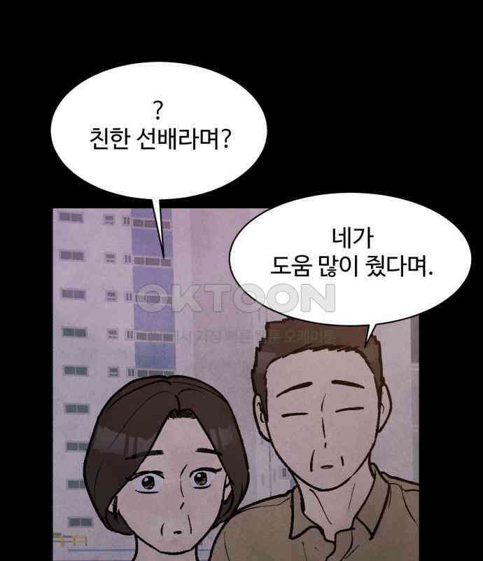 찌질하지만 로맨스는 하고 싶어 90화 - 나는 이현태가 좋다.(2) 18