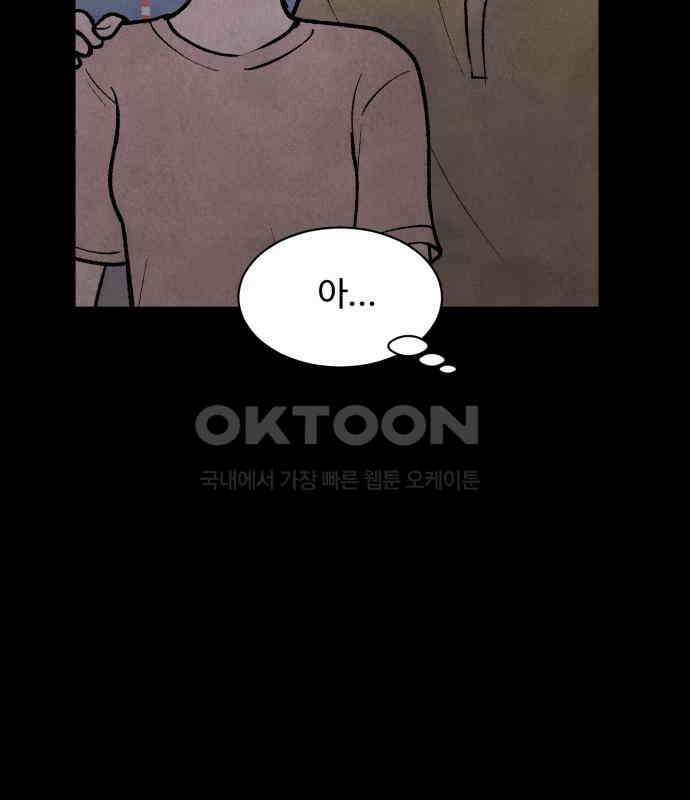 찌질하지만 로맨스는 하고 싶어 90화 - 나는 이현태가 좋다.(2) 19