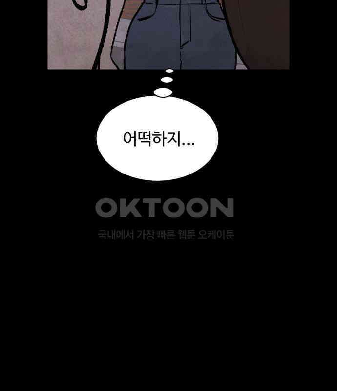 찌질하지만 로맨스는 하고 싶어 90화 - 나는 이현태가 좋다.(2) 21