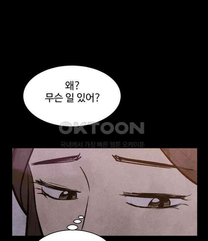 찌질하지만 로맨스는 하고 싶어 90화 - 나는 이현태가 좋다.(2) 22