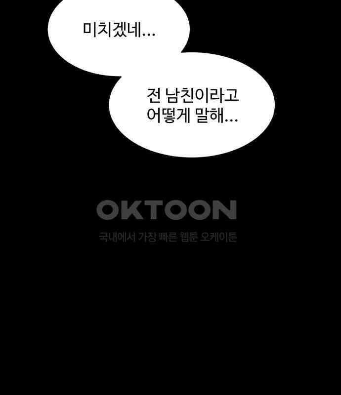 찌질하지만 로맨스는 하고 싶어 90화 - 나는 이현태가 좋다.(2) 23