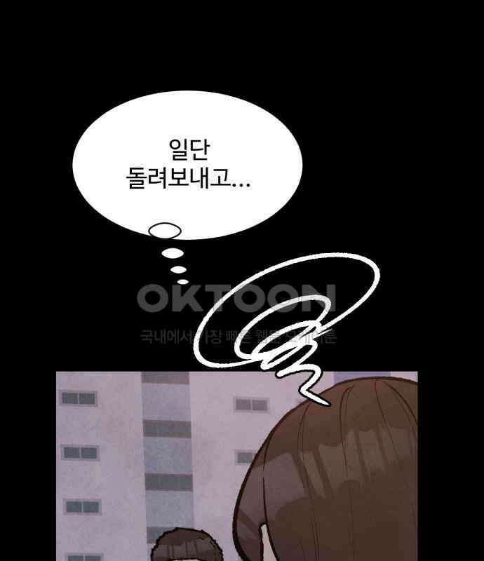 찌질하지만 로맨스는 하고 싶어 90화 - 나는 이현태가 좋다.(2) 24