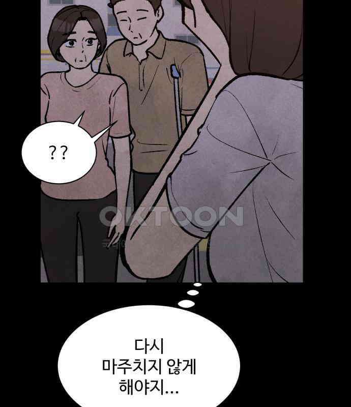 찌질하지만 로맨스는 하고 싶어 90화 - 나는 이현태가 좋다.(2) 25