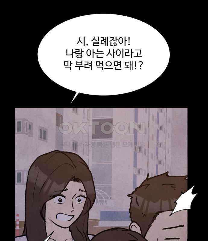 찌질하지만 로맨스는 하고 싶어 90화 - 나는 이현태가 좋다.(2) 27