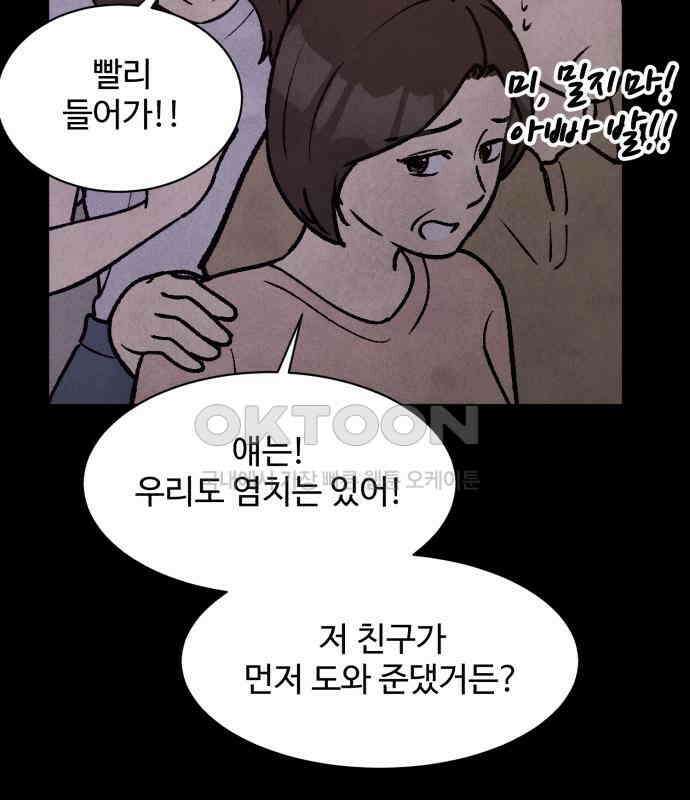 찌질하지만 로맨스는 하고 싶어 90화 - 나는 이현태가 좋다.(2) 28