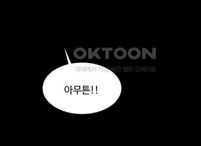 찌질하지만 로맨스는 하고 싶어 90화 - 나는 이현태가 좋다.(2) 29