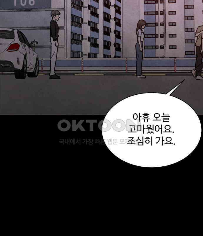 찌질하지만 로맨스는 하고 싶어 90화 - 나는 이현태가 좋다.(2) 32