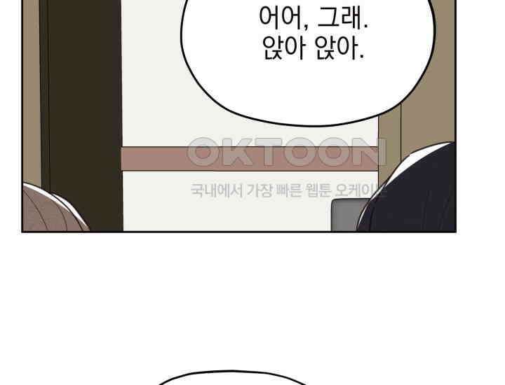 평행선의 100일 10화 2