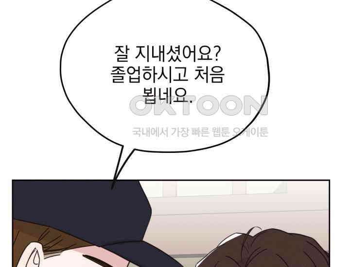평행선의 100일 10화 3