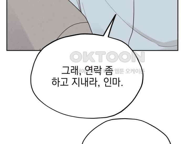 평행선의 100일 10화 5