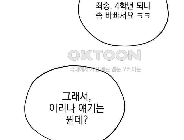 평행선의 100일 10화 6