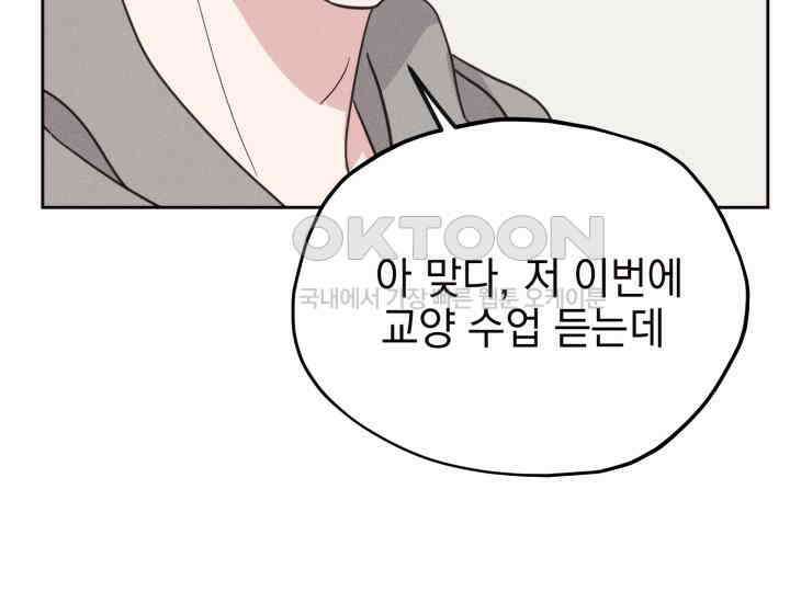 평행선의 100일 10화 8