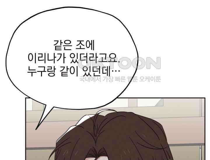 평행선의 100일 10화 9