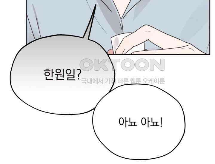 평행선의 100일 10화 11