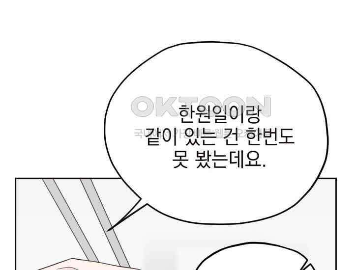 평행선의 100일 10화 12