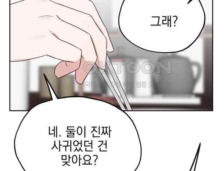평행선의 100일 10화 13