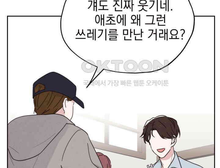 평행선의 100일 10화 15