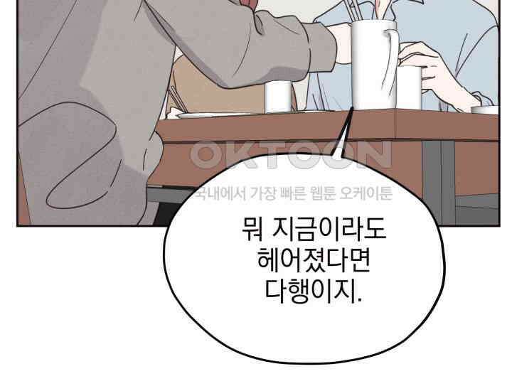 평행선의 100일 10화 16