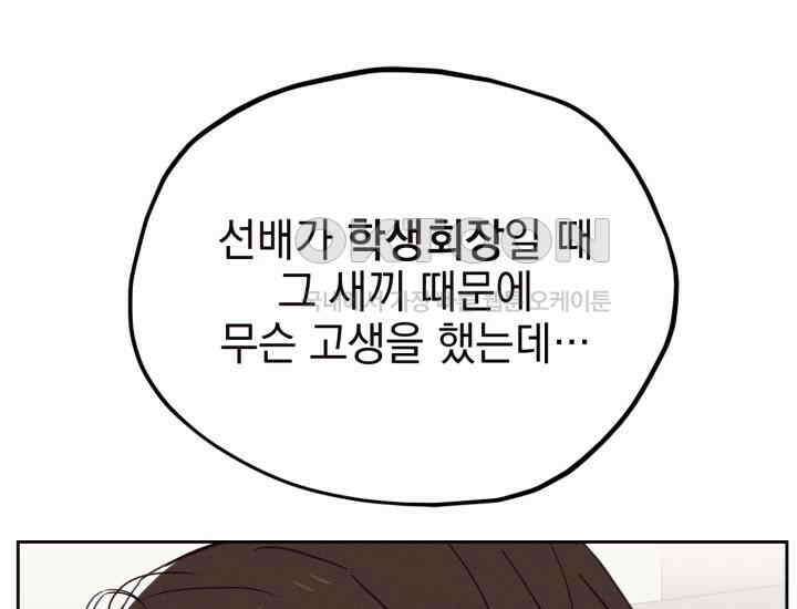평행선의 100일 10화 17