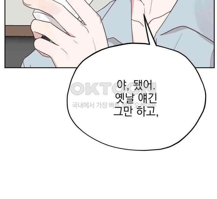 평행선의 100일 10화 19