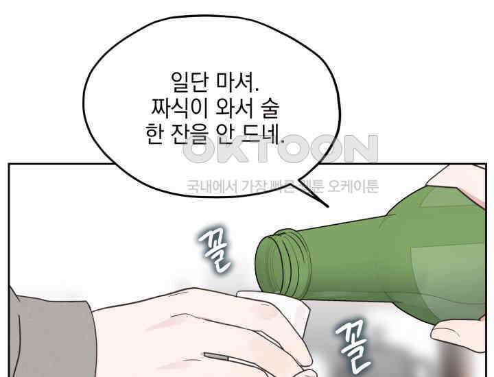 평행선의 100일 10화 20