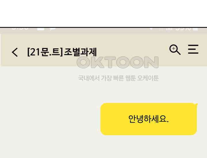 평행선의 100일 10화 24