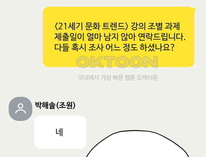 평행선의 100일 10화 25