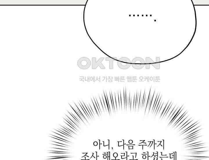평행선의 100일 10화 26