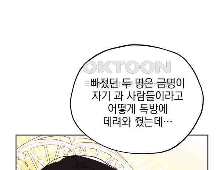 평행선의 100일 10화 29