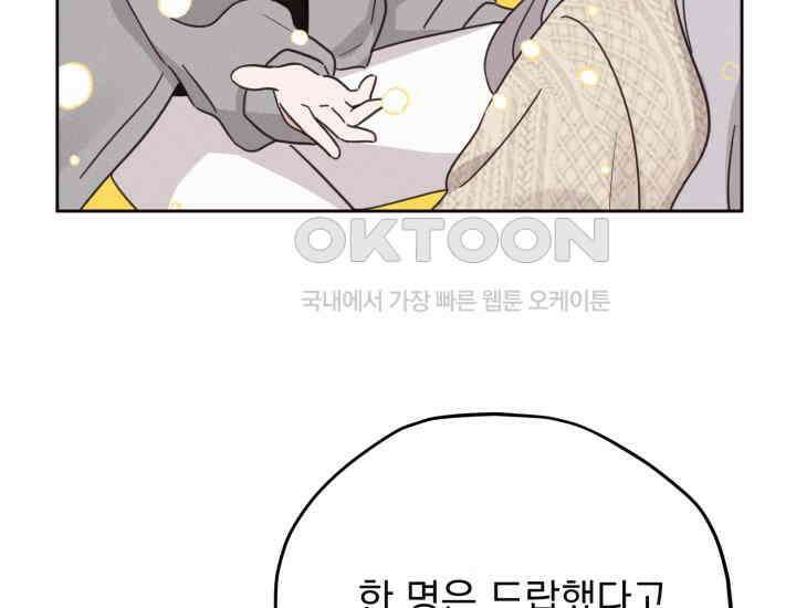 평행선의 100일 10화 31
