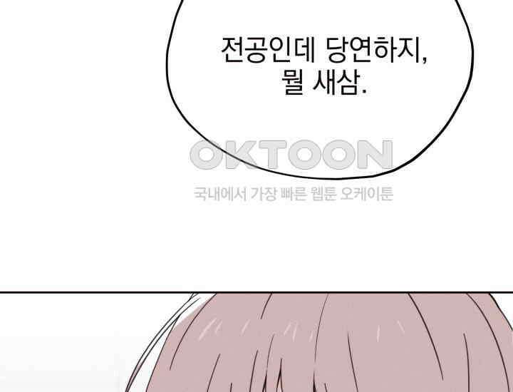 평행선의 100일 11화 6