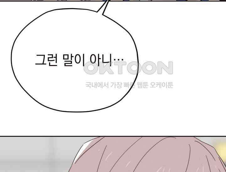 평행선의 100일 11화 8