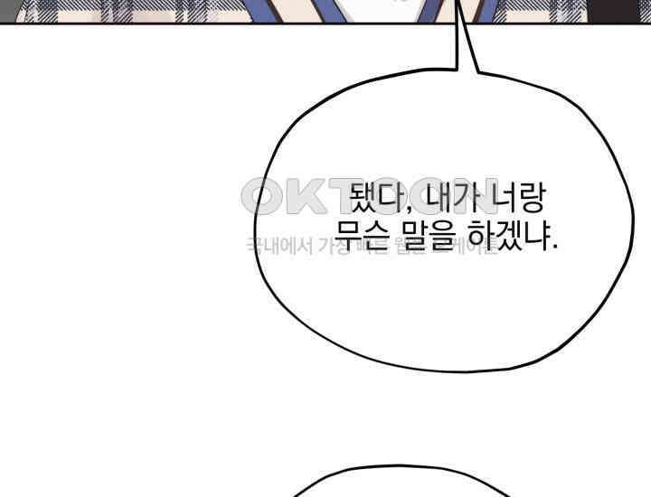평행선의 100일 11화 10