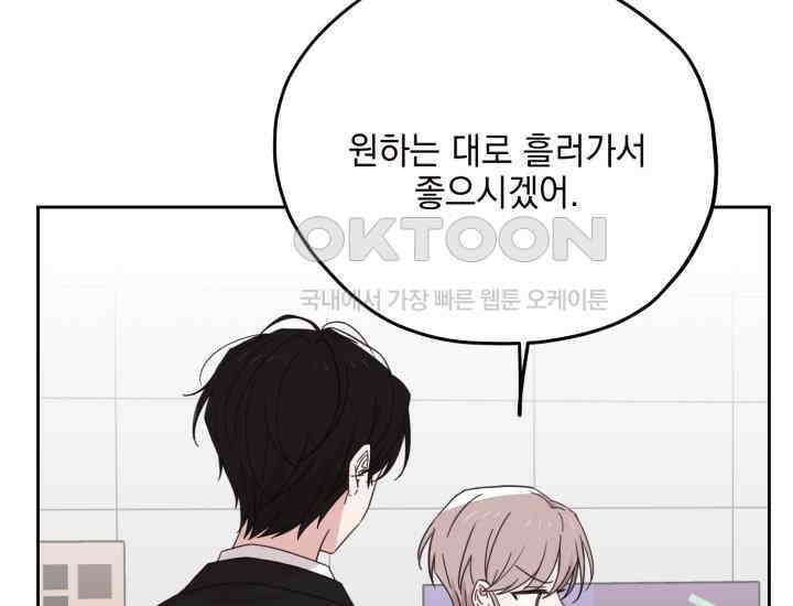 평행선의 100일 11화 11