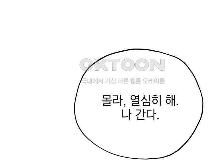 평행선의 100일 11화 18