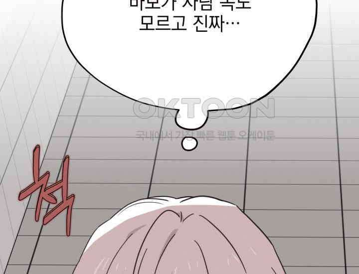 평행선의 100일 11화 24